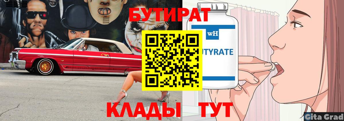 Качканар  БУТИРАТ оксана  БУТИРАТ  Вход с VPN 