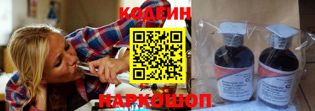 Кодеиновый сироп Lean напиток Lean (лин)  Вход с VPN  Качканар 