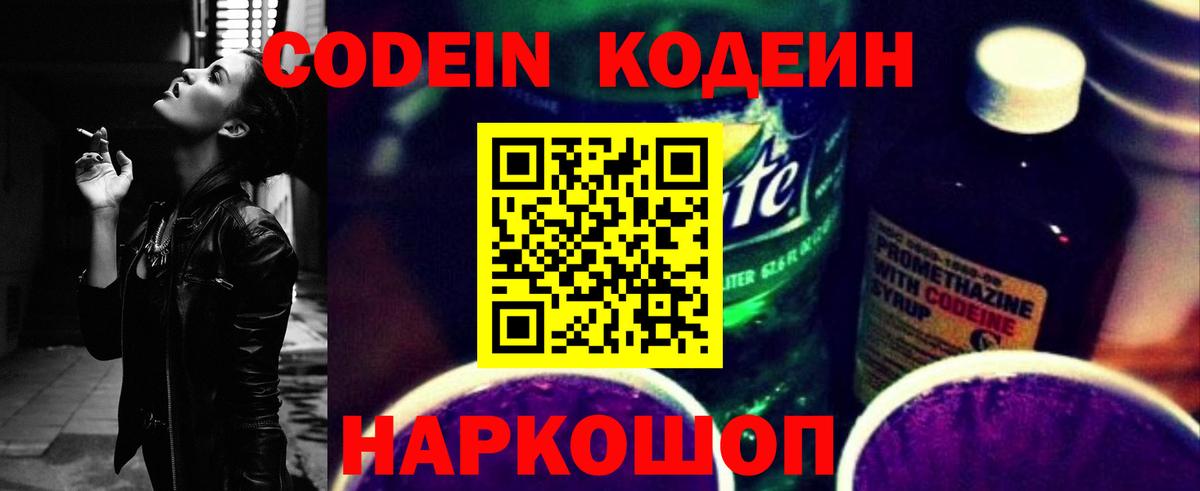 Кодеиновый сироп Lean напиток Lean (лин) Качканар