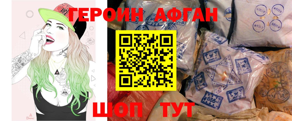 Героин Афган Качканар