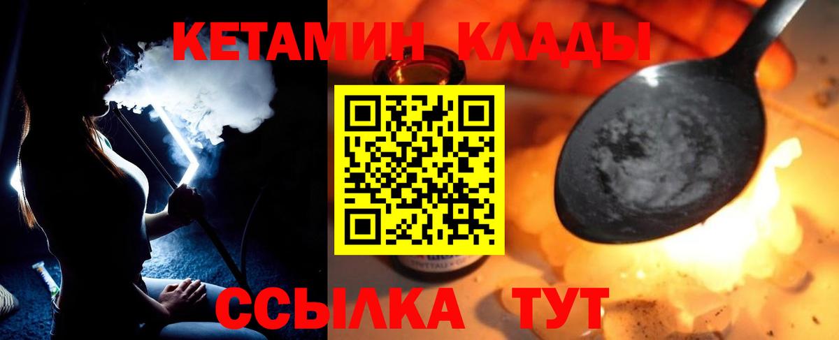 КЕТАМИН VHQ Качканар