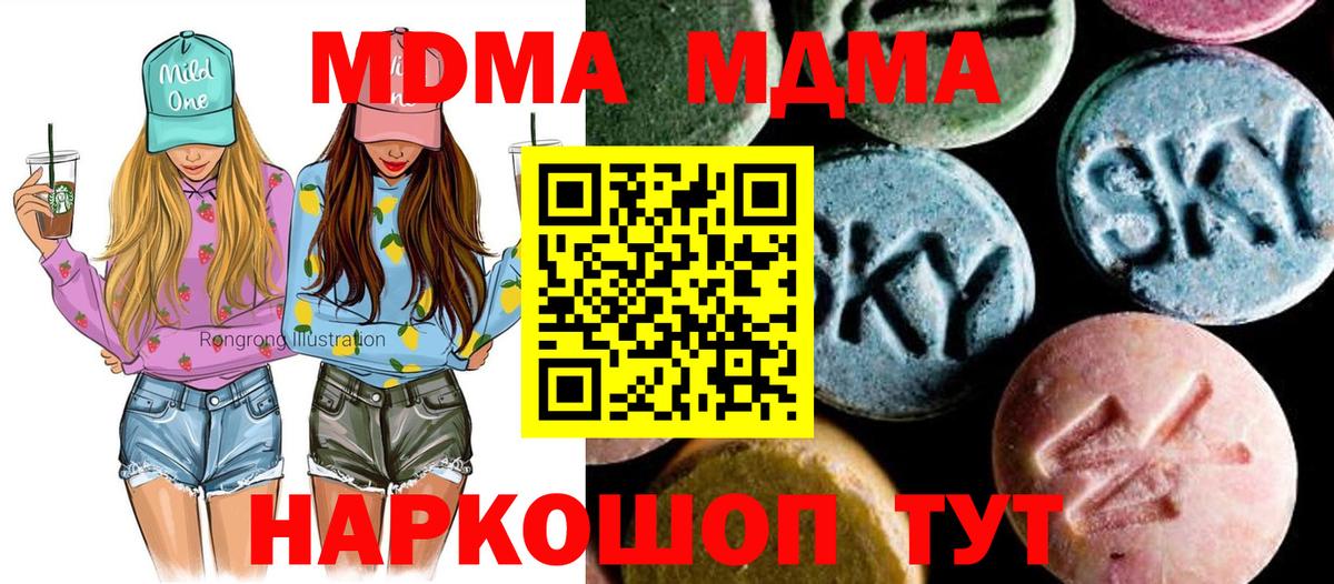 MDMA crystal  МДМА Molly  Качканар  МДМА  Вход с VPN 