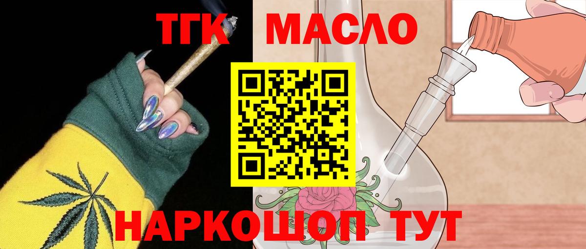 Качканар  ТГК гашишное масло  Вход с VPN  ТГК вейп с тгк 